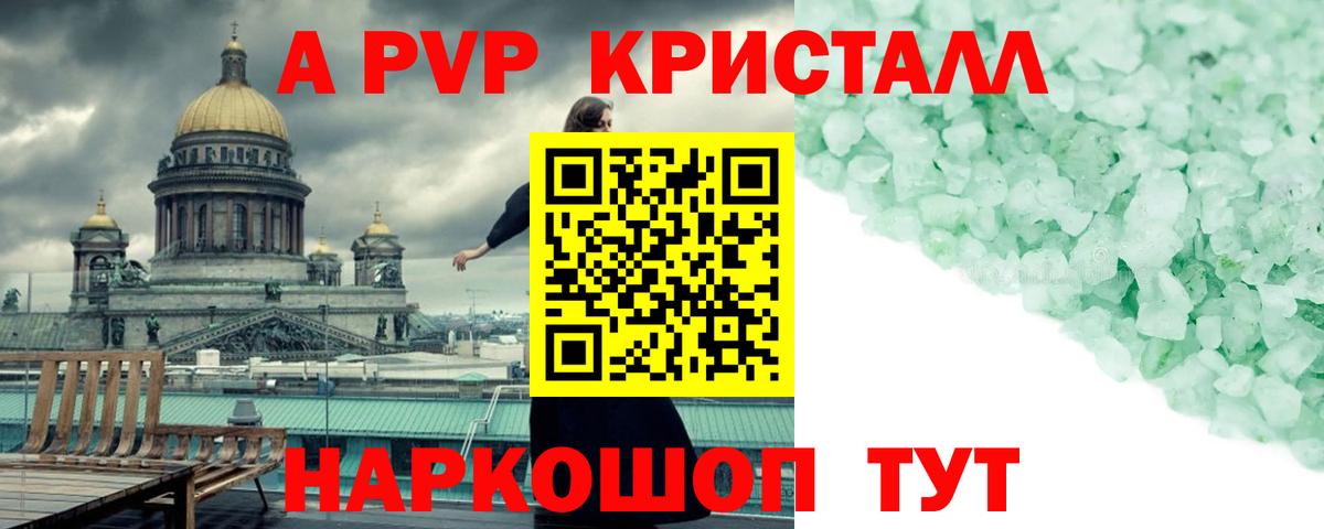 Дальнереченск  А ПВП кристаллы  Alfa_PVP СК  Alfa_PVP  APVP СК  Вход с VPN 