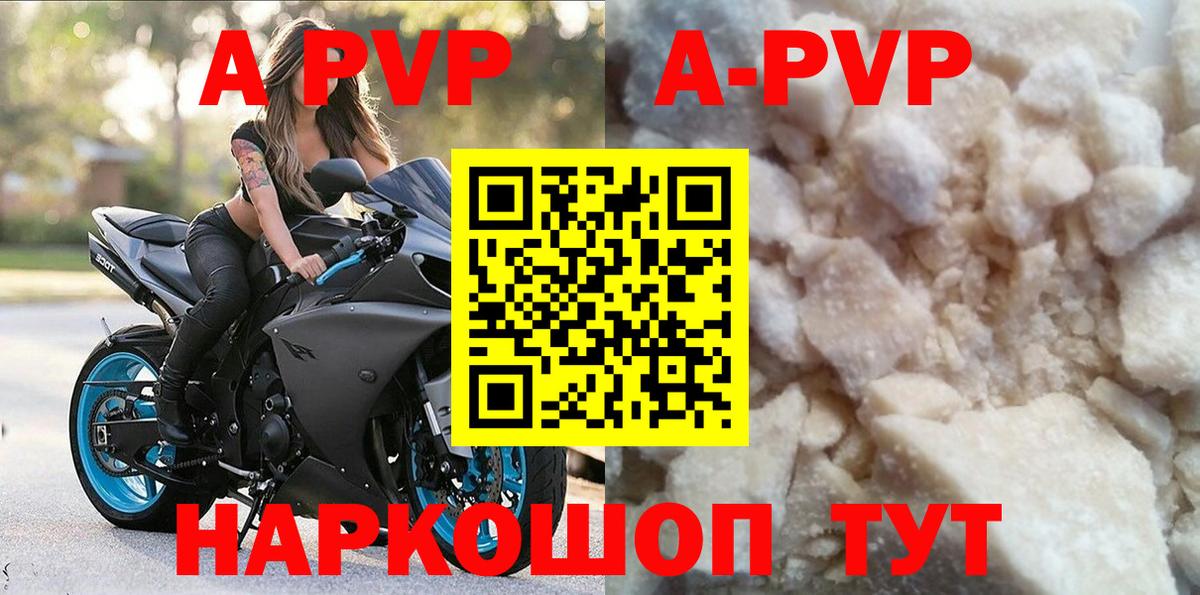 A-PVP Crystall Дальнереченск
