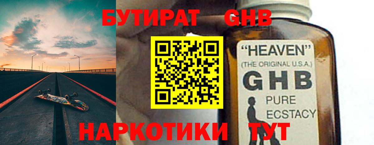 БУТИРАТ  Вход с VPN  Дальнереченск  БУТИРАТ BDO 33% 