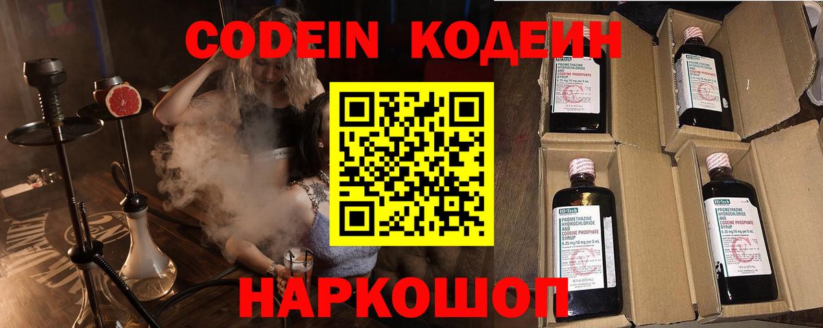 Кодеиновый сироп Lean Purple Drank Дальнереченск