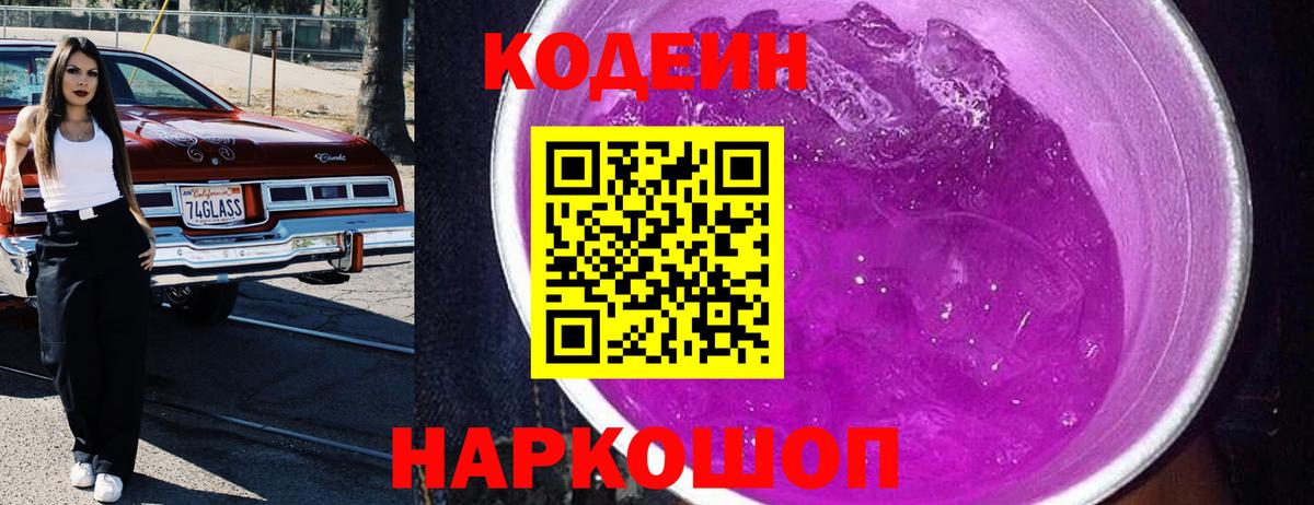где можно купить   Вход с VPN  Кодеиновый сироп Lean Purple Drank  Дальнереченск  Кодеин Purple Drank 