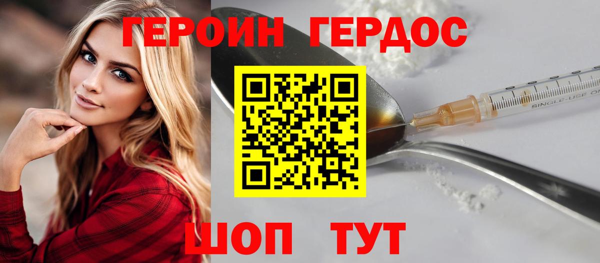 Героин хмурый Дальнереченск