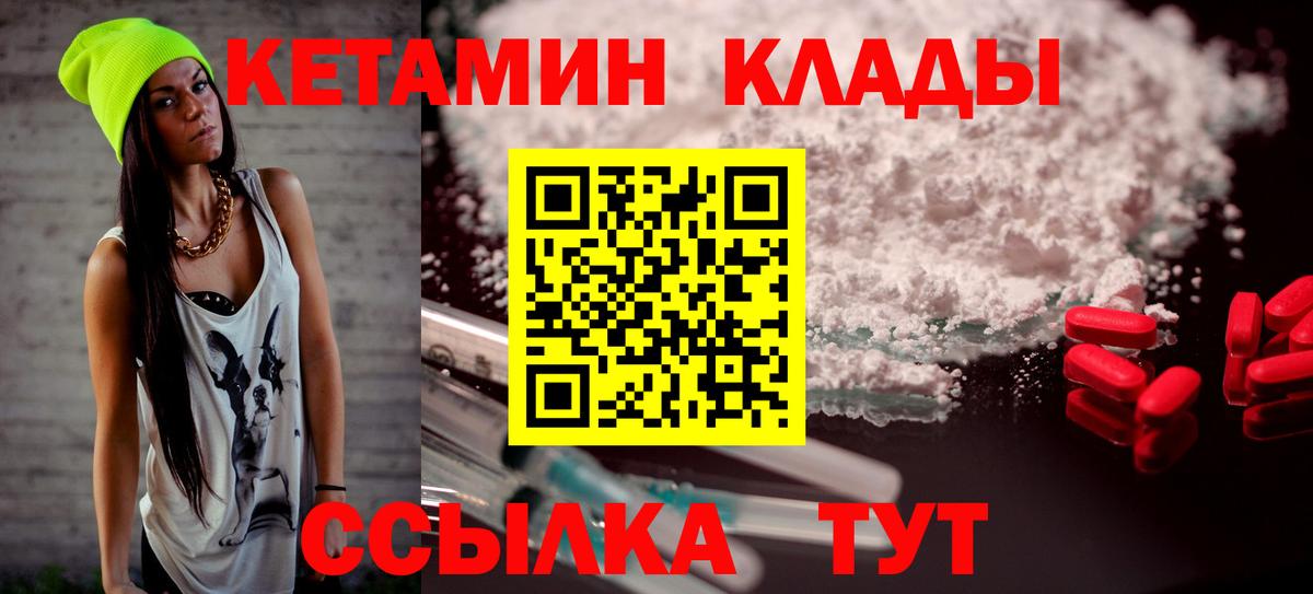 КЕТАМИН ketamine  Вход с VPN  блэк спрут ТОР  Дальнереченск 