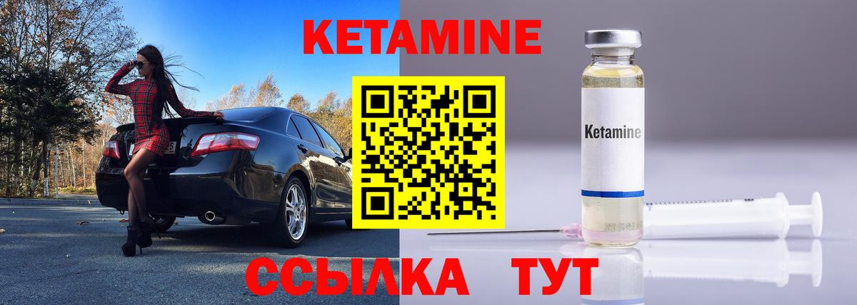 КЕТАМИН ketamine Дальнереченск
