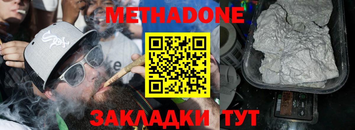 МЕТАДОН белоснежный  Вход с VPN  МЕТАДОН белоснежный  Дальнереченск 